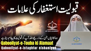 Qabooliyat-e-Touba Aur Istaghfar Ki Alamaat | Repentance & Forgiveness | Dr. Farhat Hashmi Lecture