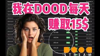 展示我在DOODSTREAM的收益记录。2024最新网络赚钱项目，广告联盟，ads网站挂机，全程无脑无人值守，项目详细拆解，项目介绍|批量矩阵，cpm,cpa,ecpm