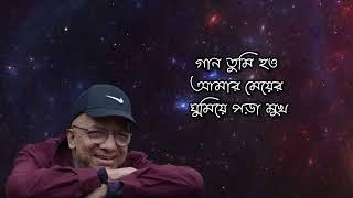 গান তুমি হও | কবীর সুমন | Kabir Suman