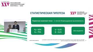 Эффективность и переносимость неоадъювантной х/терапии по схеме FLOT при операбельном раке желудка