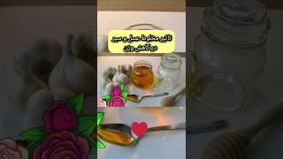 مخلوط سیر و عسل برای کاهش وزن #کاهش وزن