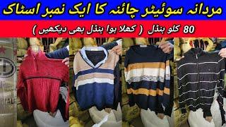 Sher Shah | Men Sweaters | Preloved Imported Men Sweaters | Ms Bundle | Lunda Bazar Karachi