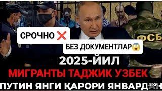 СРОЧНО МИГРАНТЛАР2025-ЙИЛДАН РОССИЯДА ОГОХ БУЛИНГ  ХАММА КУРСИН ТАРКАТИНГ