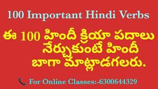 100 Important Hindi verbs # Online Spoken Hindi