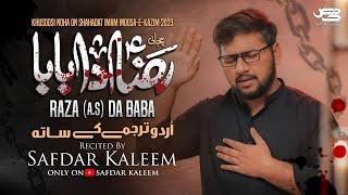 Imam Musa Kazim Noha 2023 | RAZA DA BABA | Safdar Kaleem | 25 Rajab Noha | Musa Ibn Jaffer