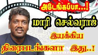 Director Mari Selvaraj Gives Movies For Tamil Cinema | Filmography Of Mari Selvaraj.