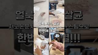 패브릭소파 있는집은 필수템!! 스팀/분사/세척/흡입 가능한 베네큐 스팀스팟 클리너