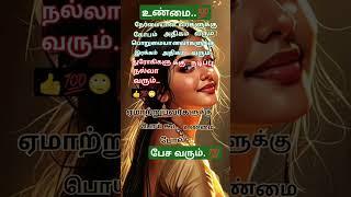 #tamilmotivation #love #tamil #status #watsupp #watsup #motivation #sedstutus #sedmood #tamilquotes