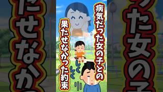 『いつか遊ぼうね』最後の約束 　　　　　　  　　　　　　　　　　　　　 【 切ない話 泣ける話 感動する話 涙活  実話 】 #2ちゃんねる #2ch #2ch面白いスレ #猫 #犬 #Shorts