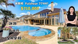 休斯顿房产｜Fulshear｜Cross Creek Ranch社区 ｜ 带泳池和高挑厅