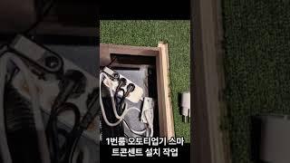 프렌즈스크린 룸4개 전원제어 24시 무인화 시작 #이젠소프트 #프렌즈스크린