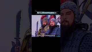 为什么关羽从来不自报家门呢？ #历史 #三国 #关羽