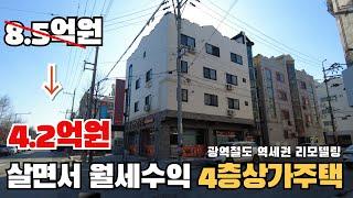 4억폭락! 소액투자가능한 리모델링된 4층상가주택 주인세대포함 총11개호실 2024타경1308 거주하면서 월세수익을 #대구부동산경매 #대구경매물건 #구미경매 #구미상가경매 #대구경매