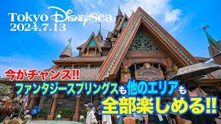 【完全版】東京ディズニーシー 2024.7.13の様子 / Today’s Tokyo DisneySea on July 13, 2024