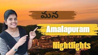 మన AMALAPURAM Night Lights || Andhala Konaseema Amalapuram || karishmacloud vlogs........