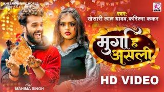 #Video - Murga Ha Asli | Khesari Lal Yadav, Mahima Singh | Karishma Kakkar  New Year Party Song 2024