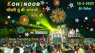 Kohinoor Star Band | New Trending  Timli Song  | 10-5-2023 At-Vahar