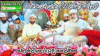 Mehfile Sama darbar Sial Sharif / Urs Pak Hazrat Khwaja Muhammad Sams U Din Sialvi Sahib 2023