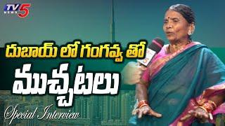 My Village Show Gangavva Exclusive Interview With TV5 | Dubai | Srikanth Chittarvu | TV5 Tollywood