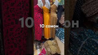 10 сомон паплин метрш