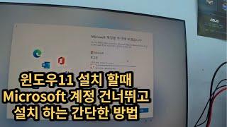 윈도우 11 설치 할때 마이크로소프트 계정 없이 건너뛰는 간단한 방법~