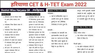 Haryana gk for hssc cet | Haryana GK for Htet | District wise Haryana gk | Cet exam question paper