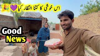 is khoshi Ka itna intazar kiya |village family |pak village family