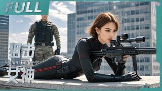 【ENG SUB】《狙擊女神 Sniper Goddess》天才女狙擊手橫空出世，聯合特工徹底粉碎毒梟陰謀，毒梟末日來臨！| 狙擊手/動作 | 戰火功夫堂Warfire Kung Fu