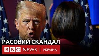 Трамп про Гарріс: "Вона індійка чи темношкіра?" Расовий скандал у Сполучених Штатах