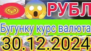  Мындай болгон эмесУрааа рубль көтөрүлдү30 декабрь.Сүйүнчүү Рубль.Алга Рубль 1ге чык.Тез көрүңүз