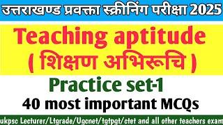 Ukpsc प्रवक्ता स्क्रीनिंग परीक्षा 2025( शिक्षण अभिरुचि practice set-1) imp. MCQs #ukpsclecturer