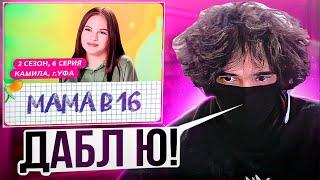 Ростик Аглифейскид смотрит Беременна в 16