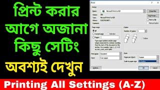 প্রিন্ট করার আগে অজানা কিছু সেটিং অবশ্যই দেখে রাখুন | Printing All Settings | How to Settings Print?