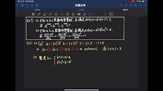 【好題分享】a+b+c=a^2+b^2+c^2的求值問題