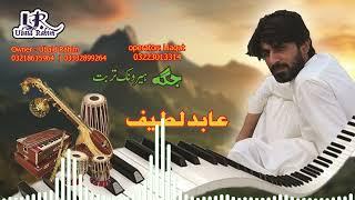 Na karzan sarshap || Abid Latif new song  || New Program Herronk