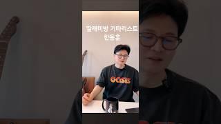 한동훈 ''기타는 각잡고 치는것보단 그냥 라방할 때 계획없이 하는게 좋드라구요''