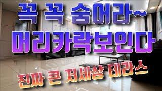 [부천]약대동 신축빌라 전세,매매 가능 약대동빌라에서 더이상 큰 테라스는 없다!