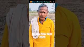 Happy new year  sujeet Prajapati official #comedy #funny #funnyvideo #happynewyear2025 #tiktok