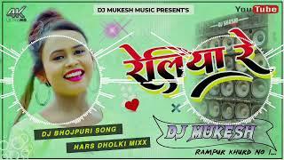 reliya re shilpi raj dj remix song bhojpuri song Dj Mukesh Music