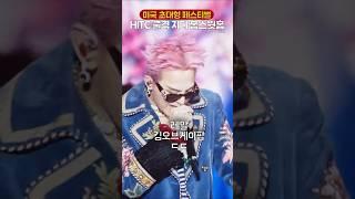 HITC 출격 지디 미친 홈스윗홈