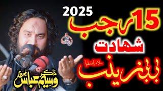 15 Rajab 2025 Shahadat Bibi Zainab s.a Zakir Waseem Abbas Baloch Majlis