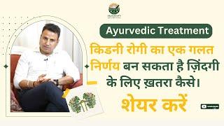 Kidney Ayurvedic Treatment || Best Ayurvedic Kidney Doctor in India || Dr Dassan's Ayurveda