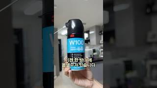  방청과 윤활을 한방에 끝내는 스프레이!?