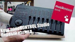 Korg nanoKONTROL Studio Первые впечатления. Musikmesse 2016 djshop.by