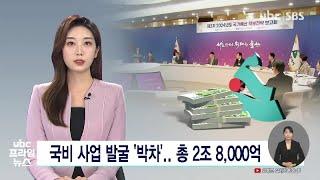 국비 사업 발굴 '박차'  총 2조 8,000억 230404