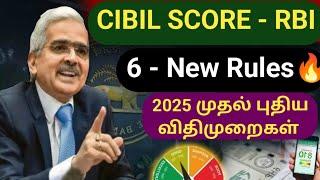 RBI - New Credit score rules from Jan 2025 | CIBIL SCORE New rules important update #cibilscore