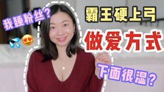 前戲這樣「挑逗」她，做愛時濕到潮吹｜Carrie雨千