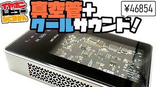 【￥46854】MuseHifi M5/真空管搭載Bluetooth DACアンプ！でもM4と真逆でクールなサウンドです！