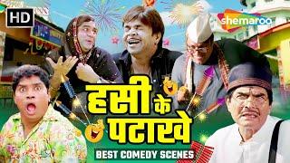 इस दिवाली सिर्फ़ हंसी के पटाखों का धमाका |Best Comedy Scenes |Johnny Lever | Paresh Rawal |कॉमेडी सीन