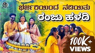 Ranjitha's Haldi Ceremony | ಅಮ್ಮ ಕಣ್ಣಲ್ಲಿ ಕಣ್ಣೀರು! | Ranjitha Wedding Diaries | Allu Raghu Sushmitha